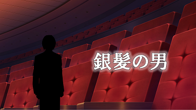 銀髪の男