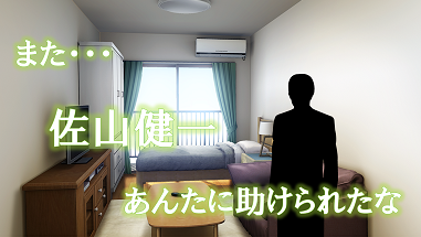佐山健一