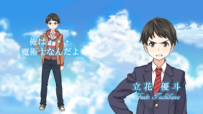 立花　優斗