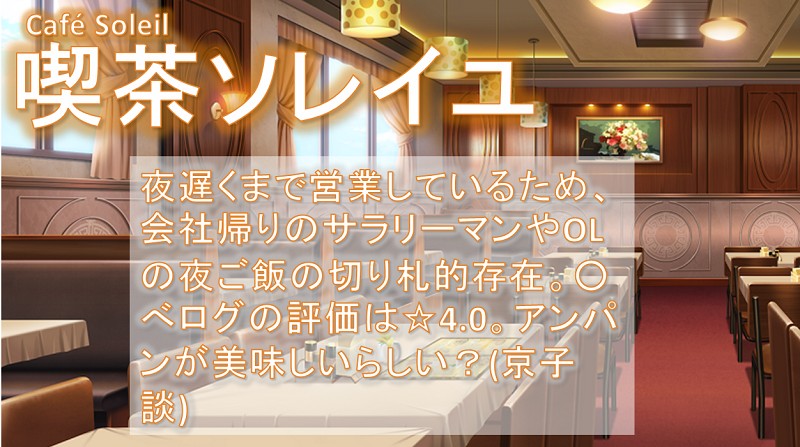 喫茶ソレイユ