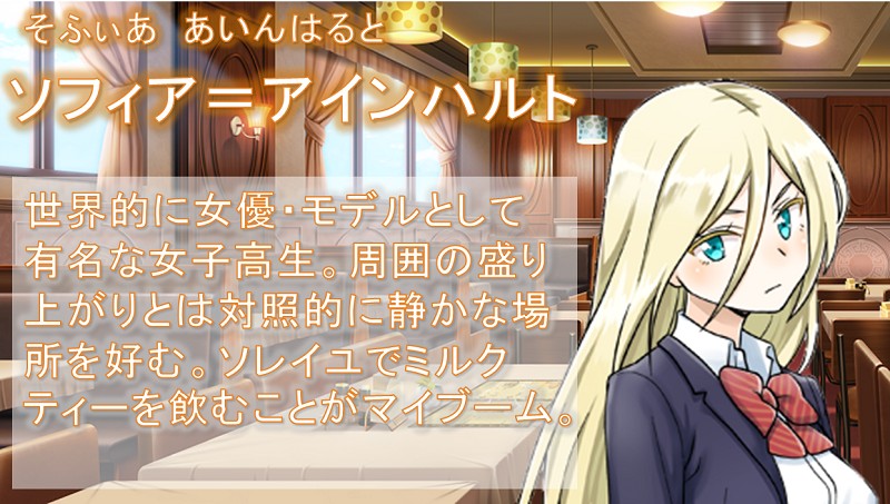 ソフィア=アインハルト