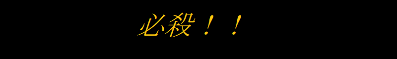 リストブレイク　改