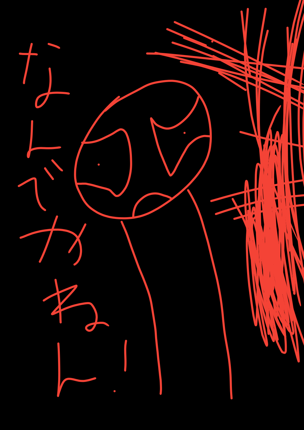 つっこみ