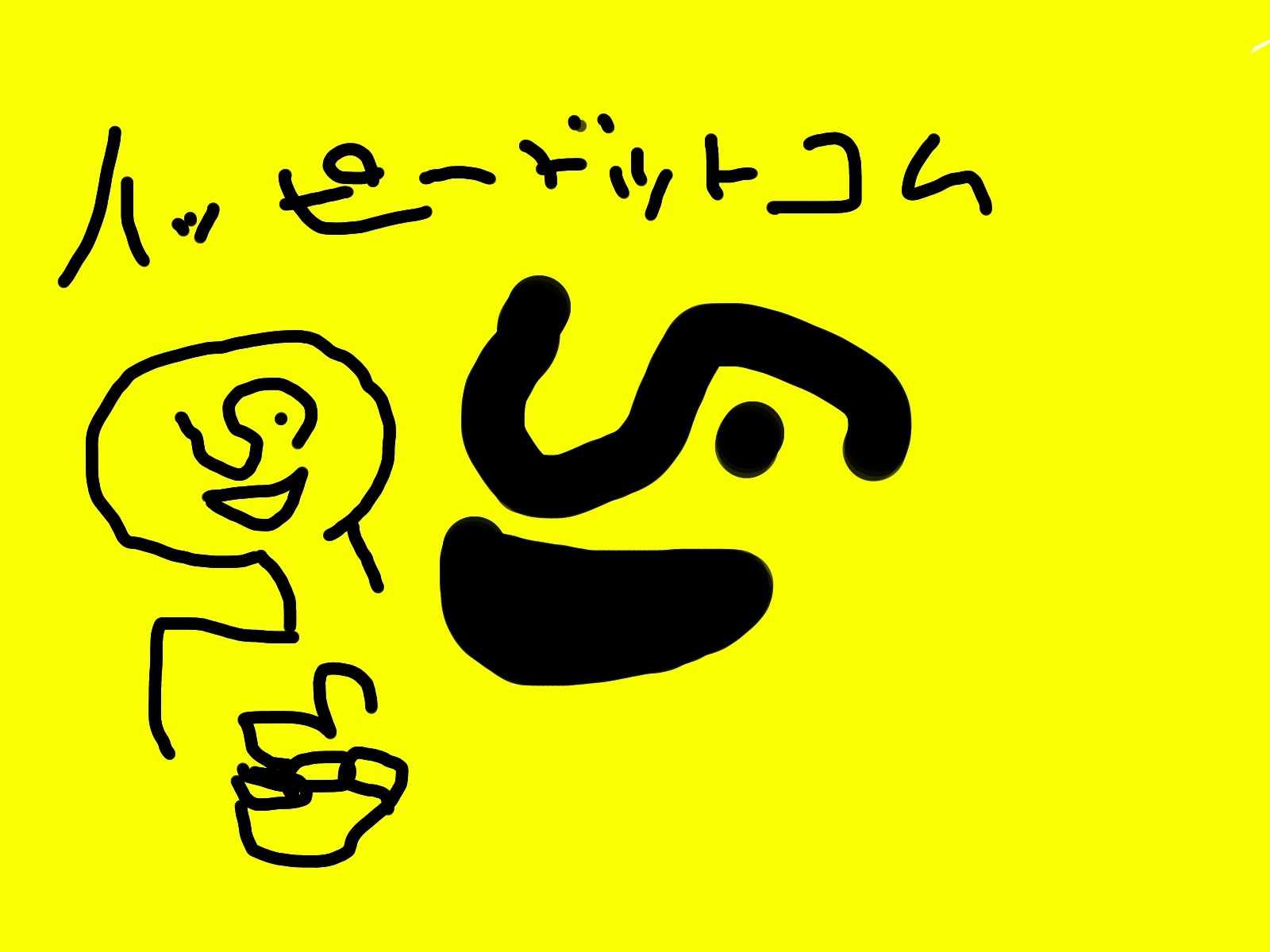 元祖ハッピードットコムちゃん