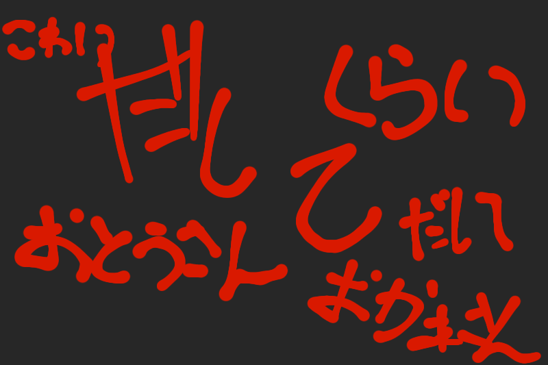 個人用