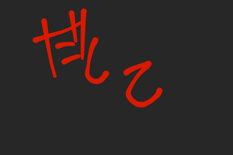 個人用