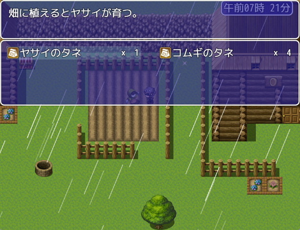 作物を育てる