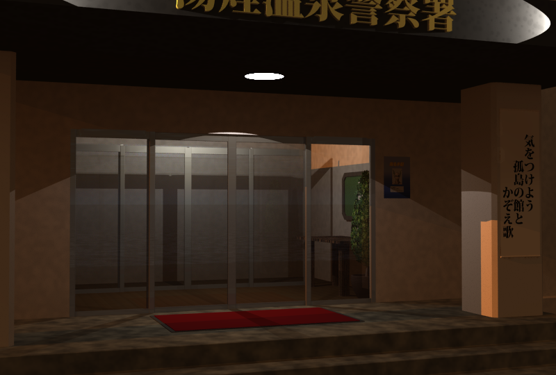 警察エントランスセット
