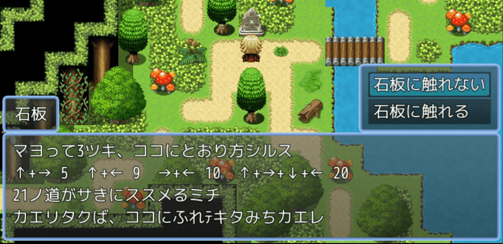 [道中]小鬼の森の奥地まで 《仕掛け解説》
