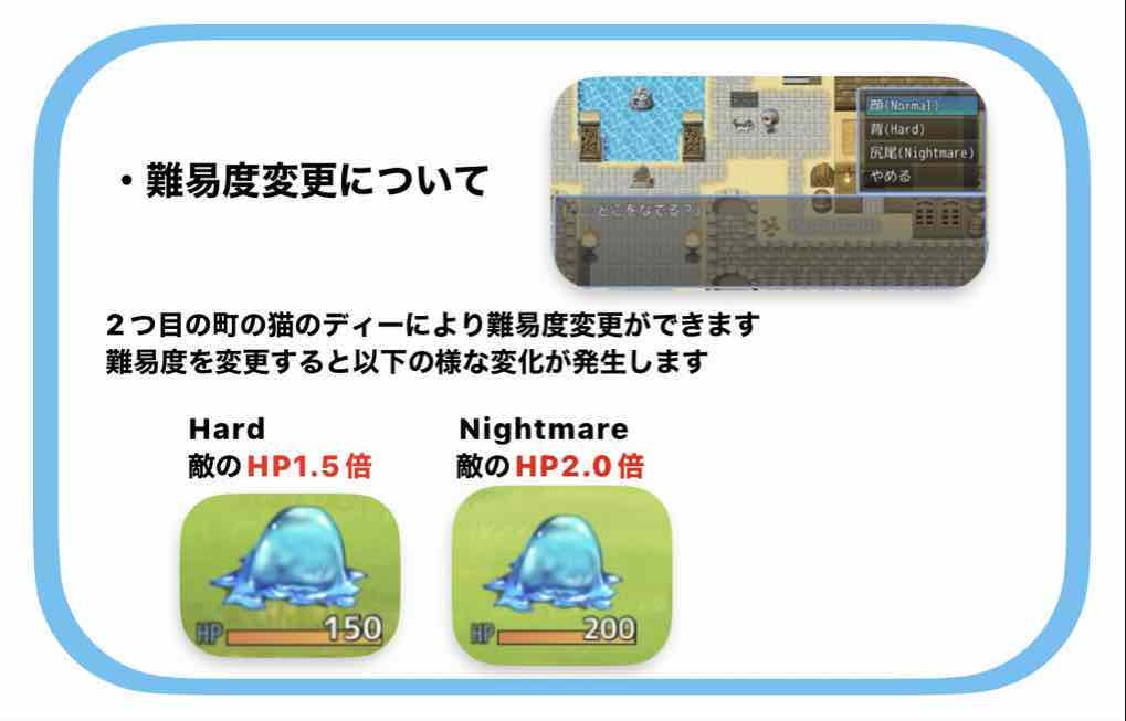 難易度変更について