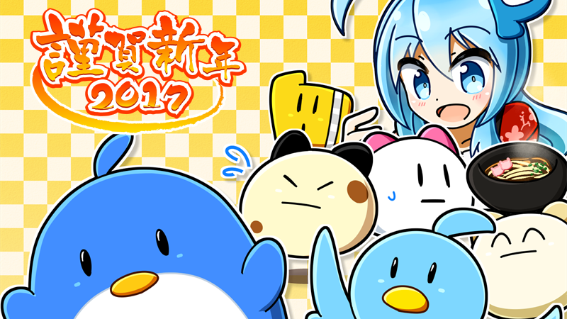 2017年 記念背景素材（GDA）