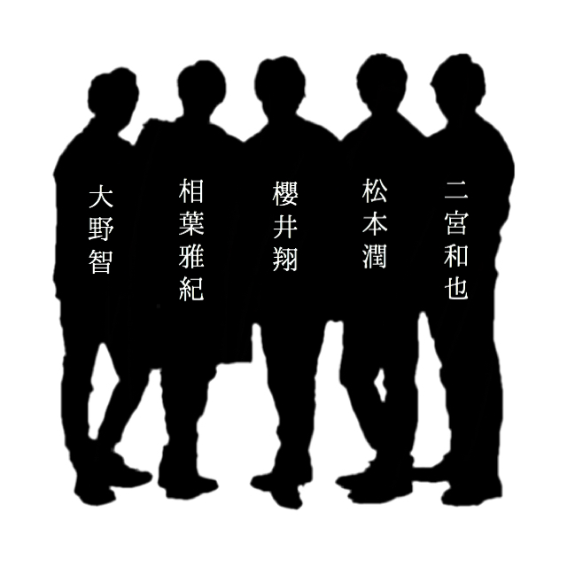 嵐