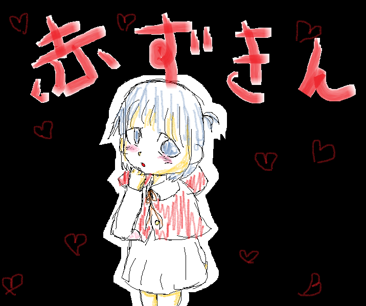 赤ずきん