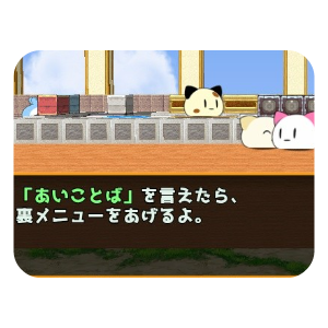 名前入力を使った「あいことば」の作り方　★★