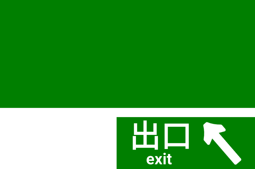 看板