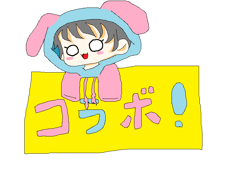 自分用