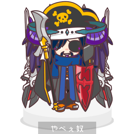 やべぇ奴