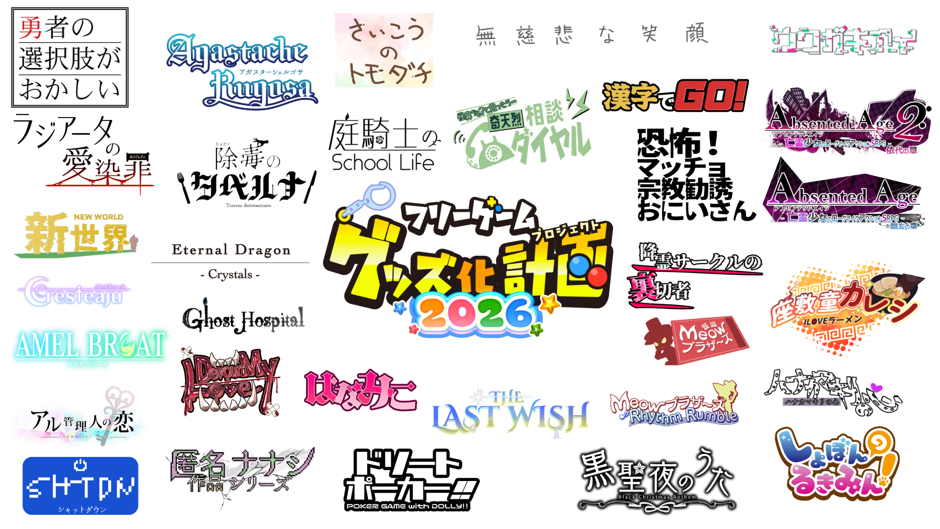PLiCyフリーゲームグッズ化計画2026