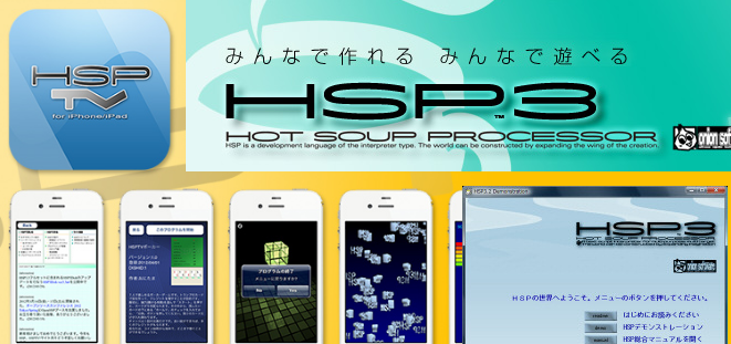 HSP3 (HOT SOUP PROCCESSOR)
